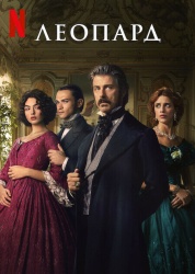 Смотреть онлайн Леопард в хорошем качестве