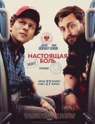 Смотреть онлайн Настоящая боль в хорошем качестве