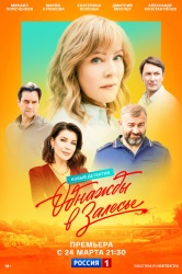 Смотреть онлайн Однажды в Залесье в хорошем качестве