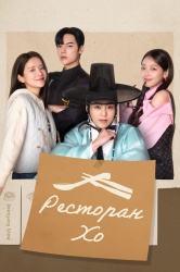 Смотреть онлайн Ресторан Хо в хорошем качестве